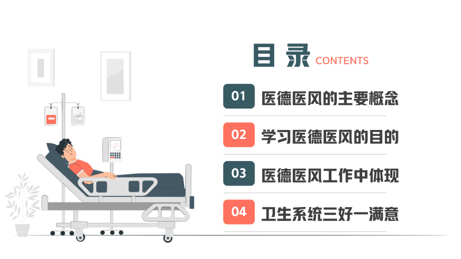 绿粉卡通风医院医德医风培训PPT模板.pptx_第2页