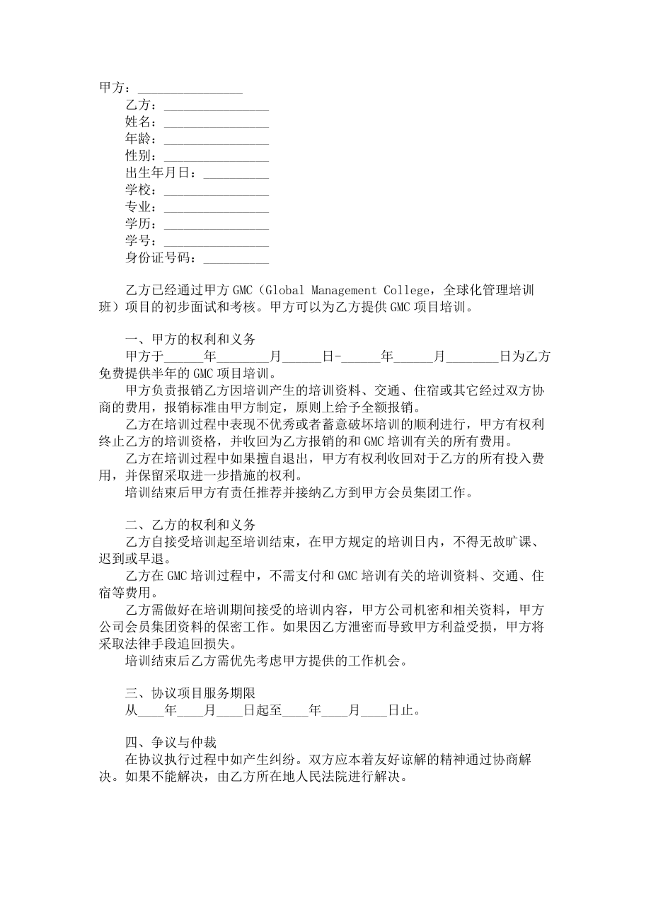 （实用合同）-项目培训合同书（01）.docx_第1页