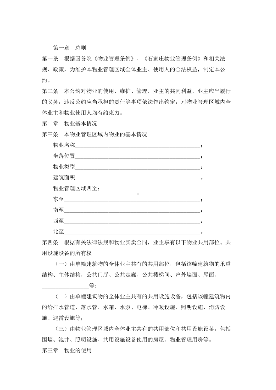 （实用合同书）-某市业主公约.docx_第1页