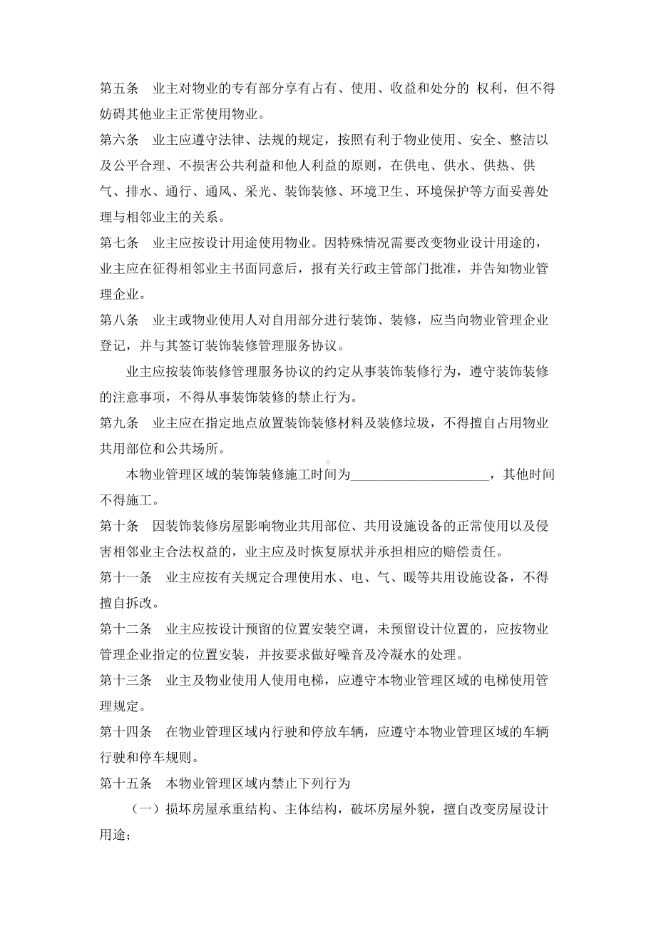 （实用合同书）-某市业主公约.docx_第2页