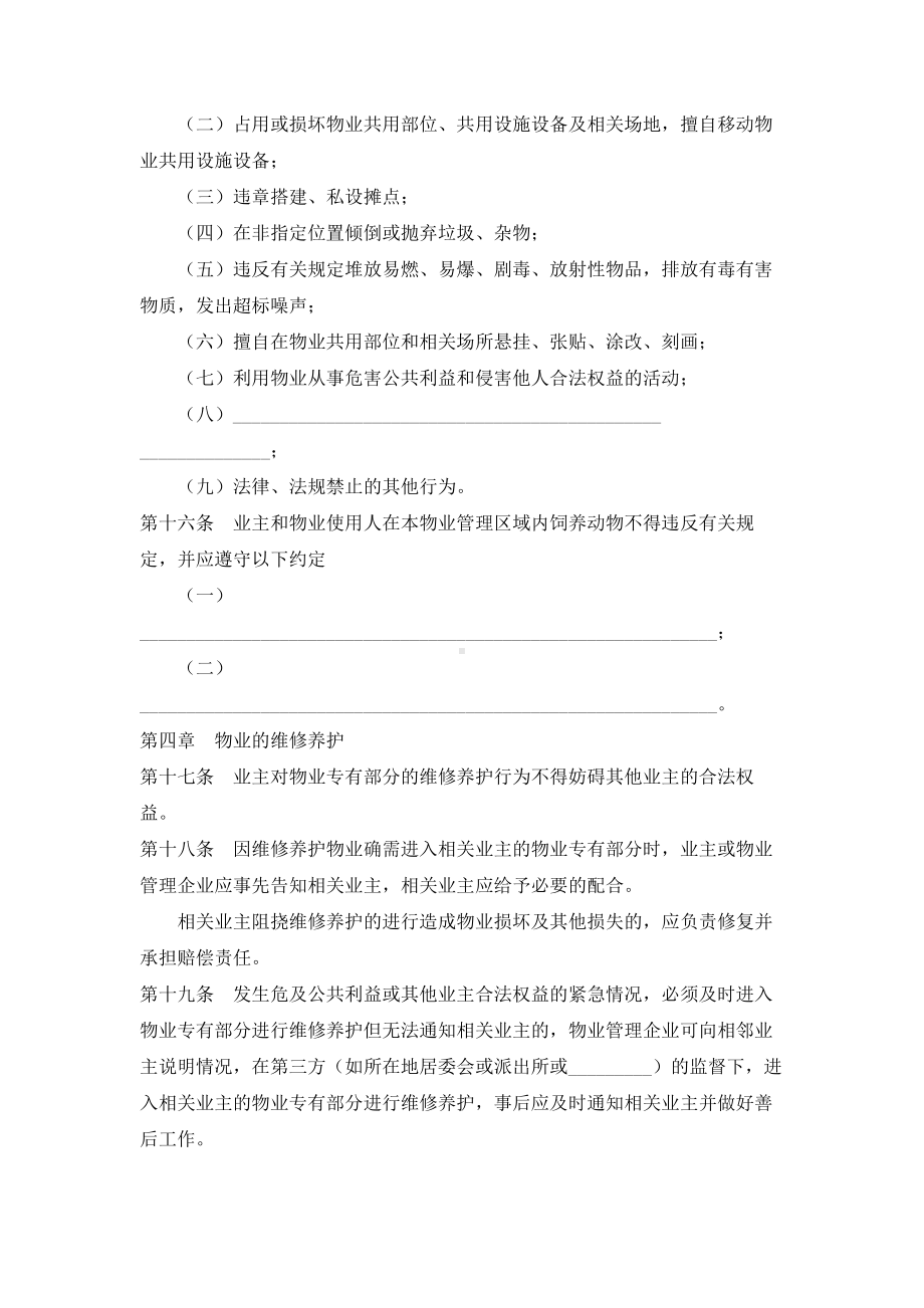 （实用合同书）-某市业主公约.docx_第3页