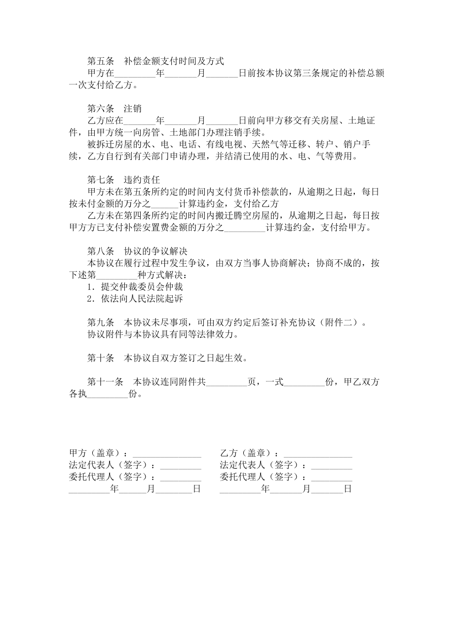 （实用合同）-某省房屋拆迁货币补偿协议书范本.docx_第2页