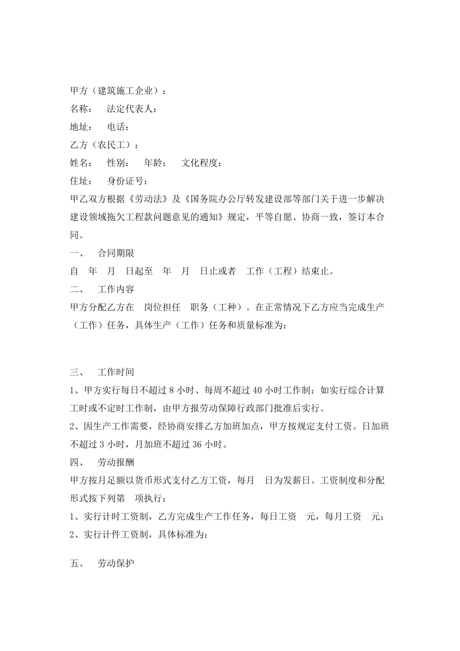 （实用合同书）-建筑施工企业农民工劳动合同01.docx_第1页