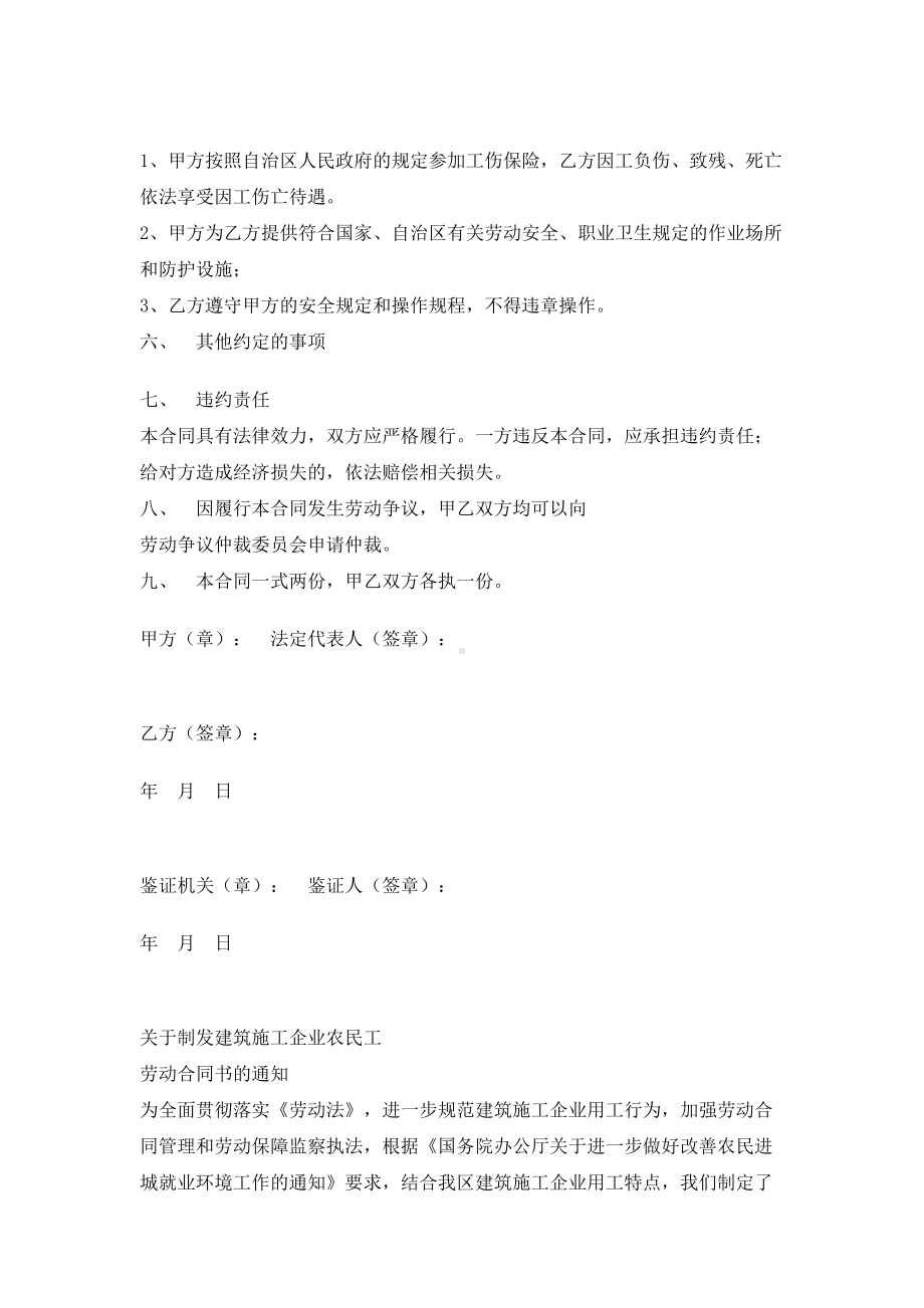 （实用合同书）-建筑施工企业农民工劳动合同01.docx_第2页