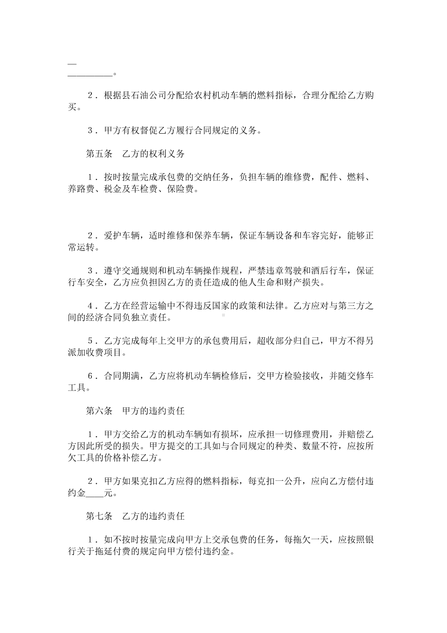 （实用合同）-车辆承包合同书范本.docx_第2页