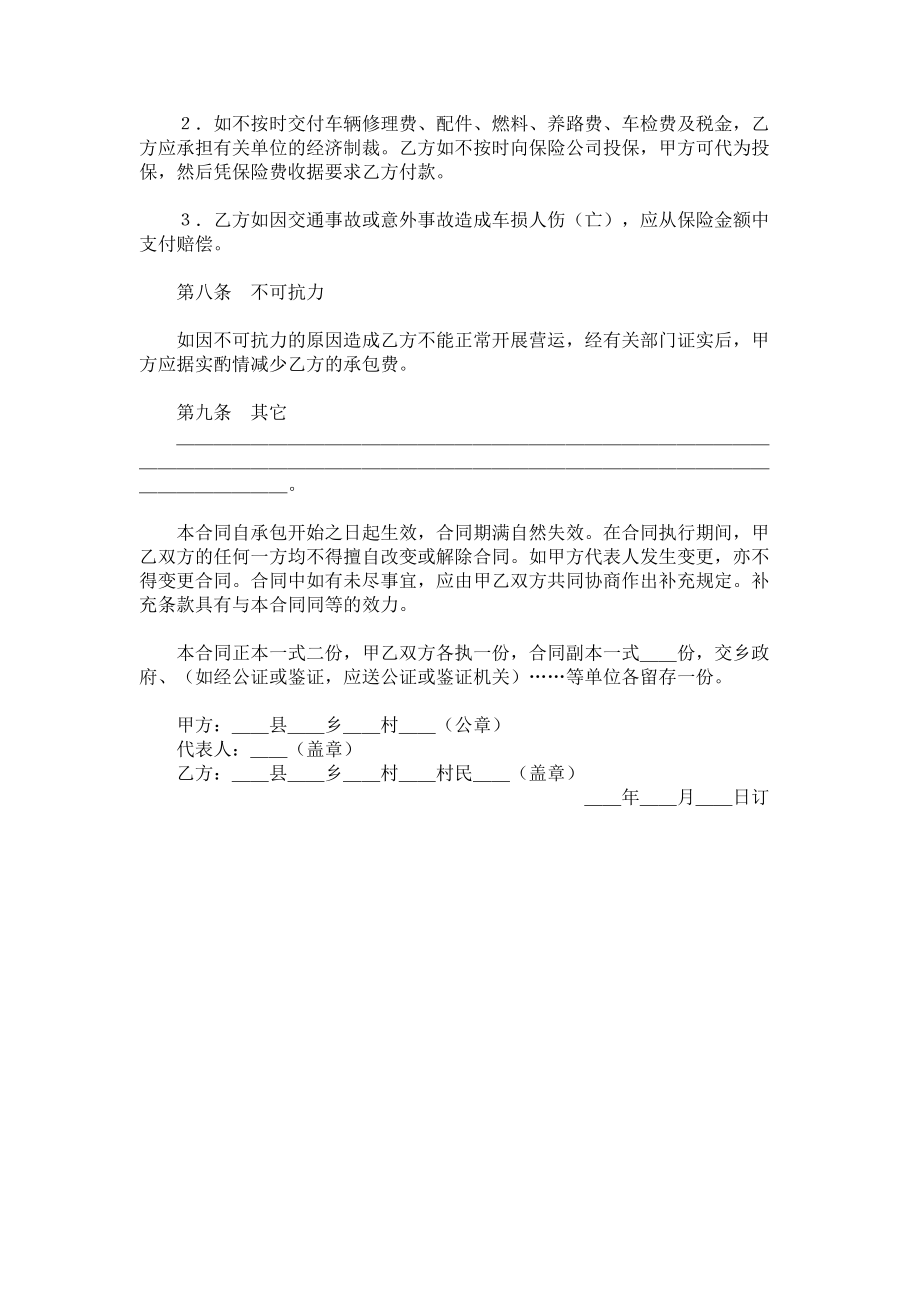 （实用合同）-车辆承包合同书范本.docx_第3页