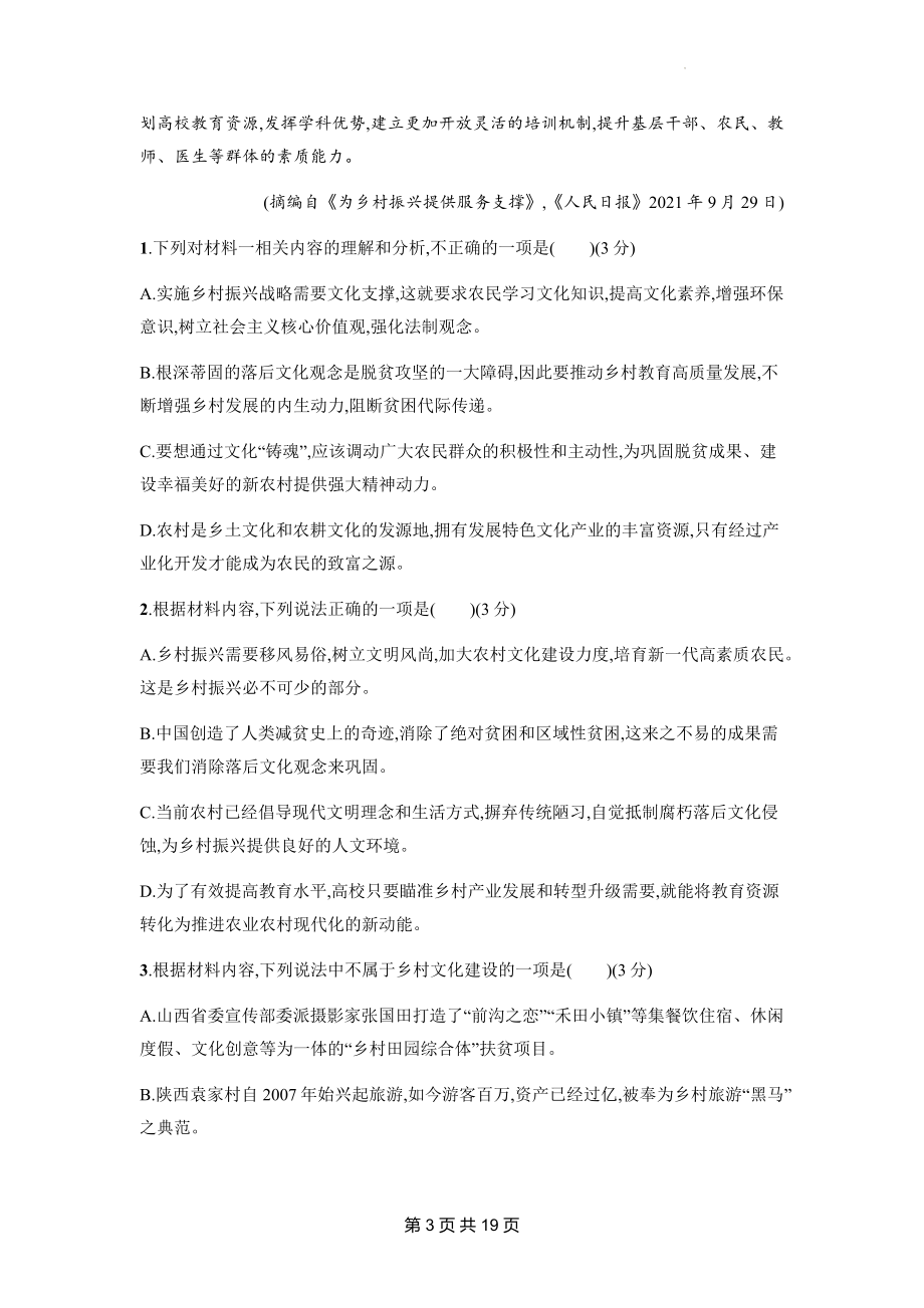 统编版高中语文选择性必修下册全册综合测试卷（含答案解析）.docx_第3页