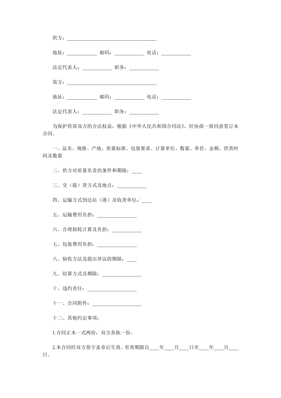 （实用合同书）-产品购销合同（样本01）.docx_第1页