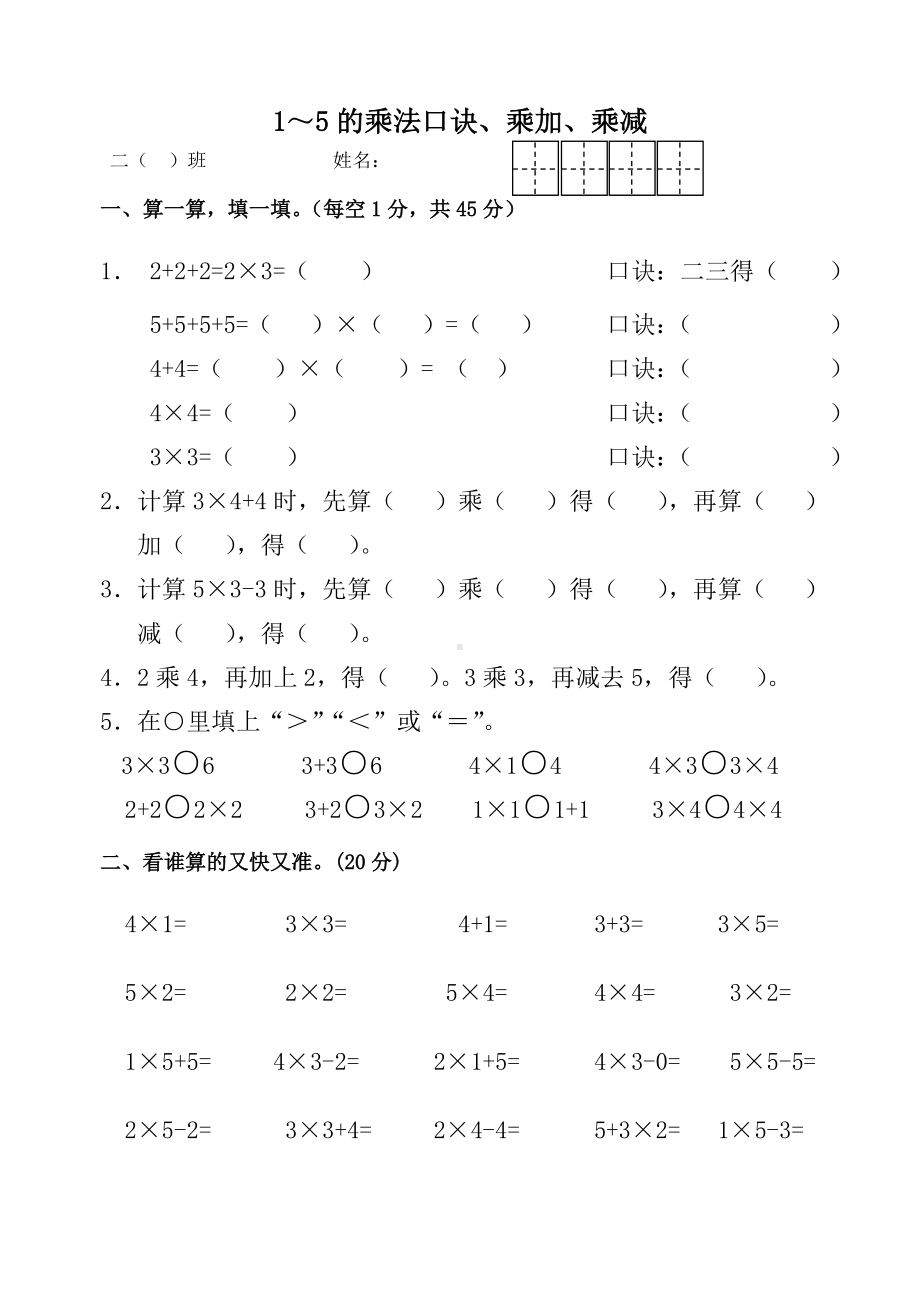 扬州某学校苏教版二年级数学上册第5周周练（定稿）.doc_第1页