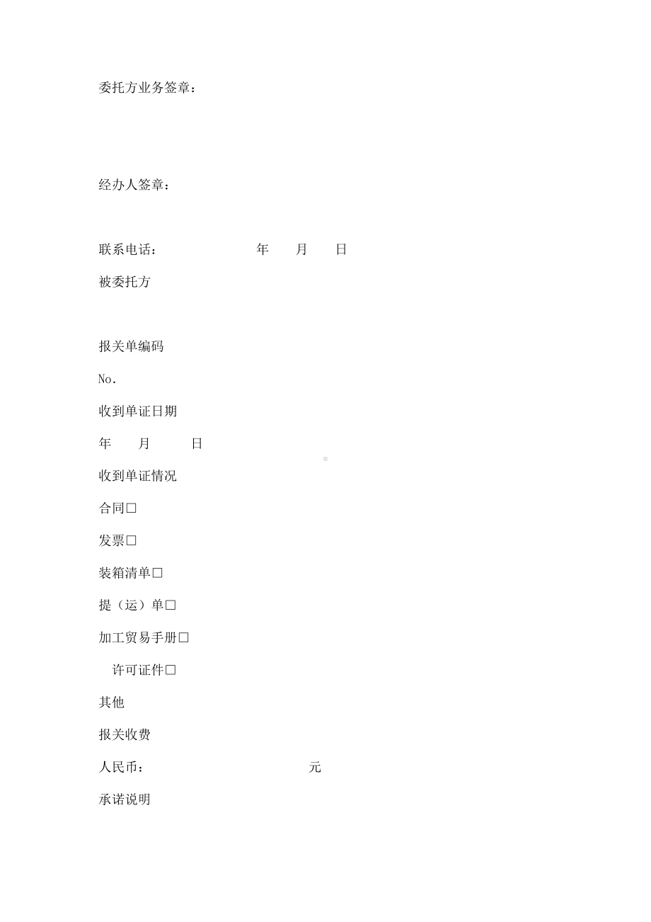 （实用合同）-报关委托代理协06.docx_第2页