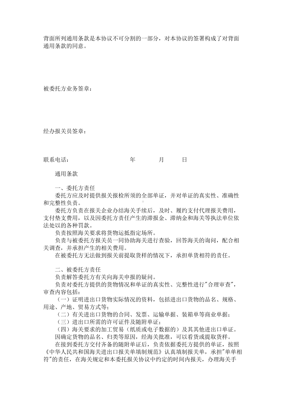 （实用合同）-报关委托代理协06.docx_第3页