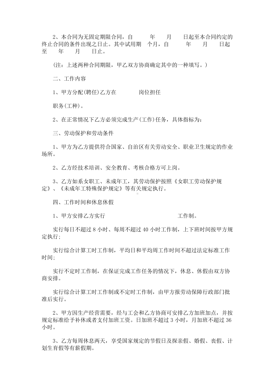 （实用合同）-某某自治区劳动合同范本.docx_第2页