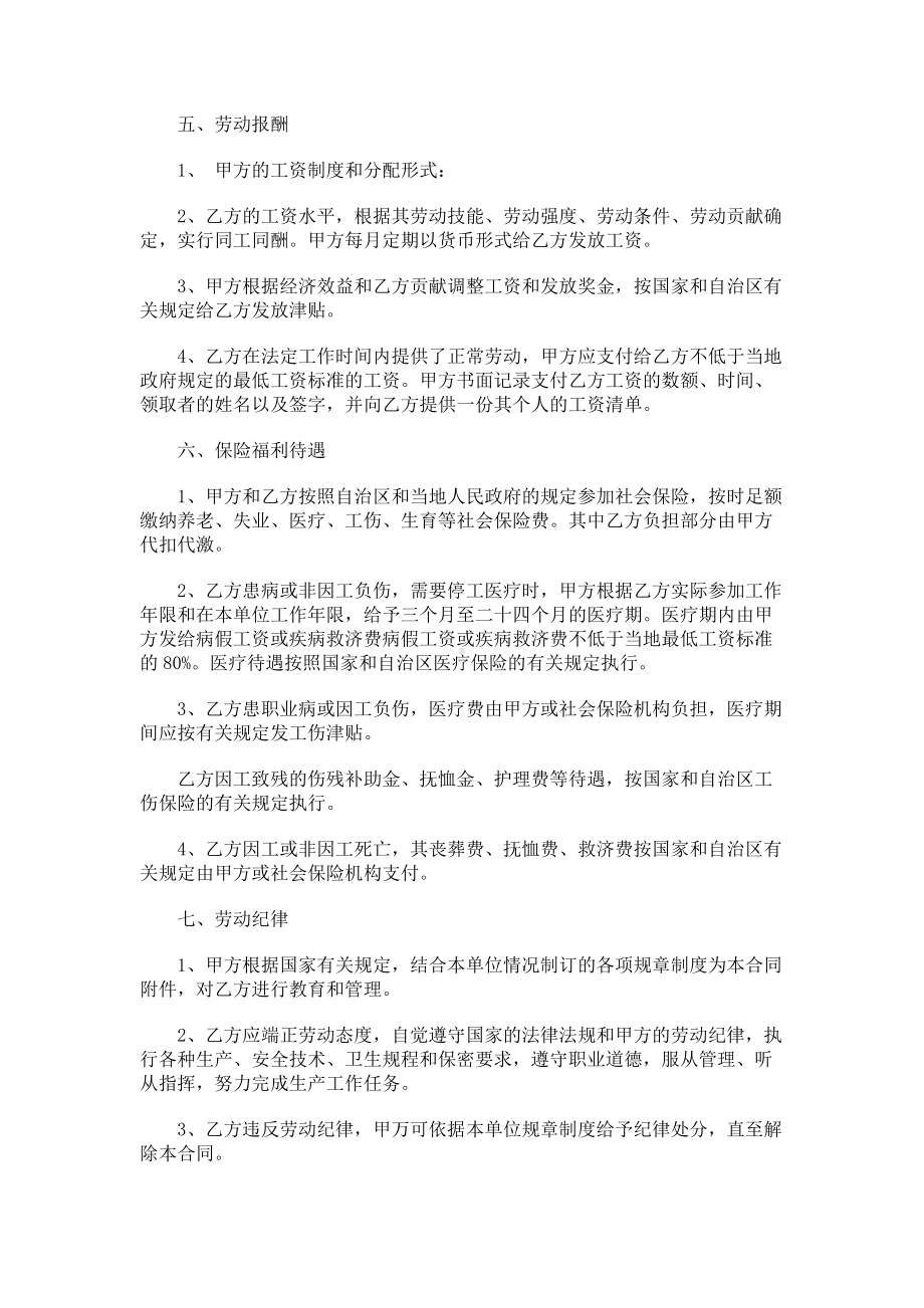 （实用合同）-某某自治区劳动合同范本.docx_第3页