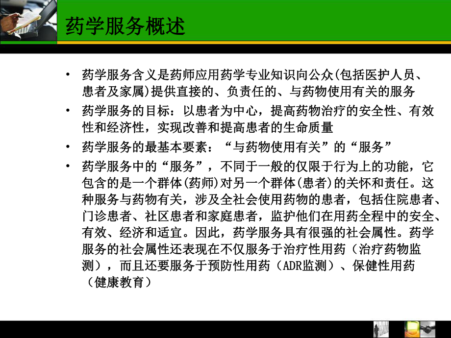 药学服务学习培训课件.ppt_第3页