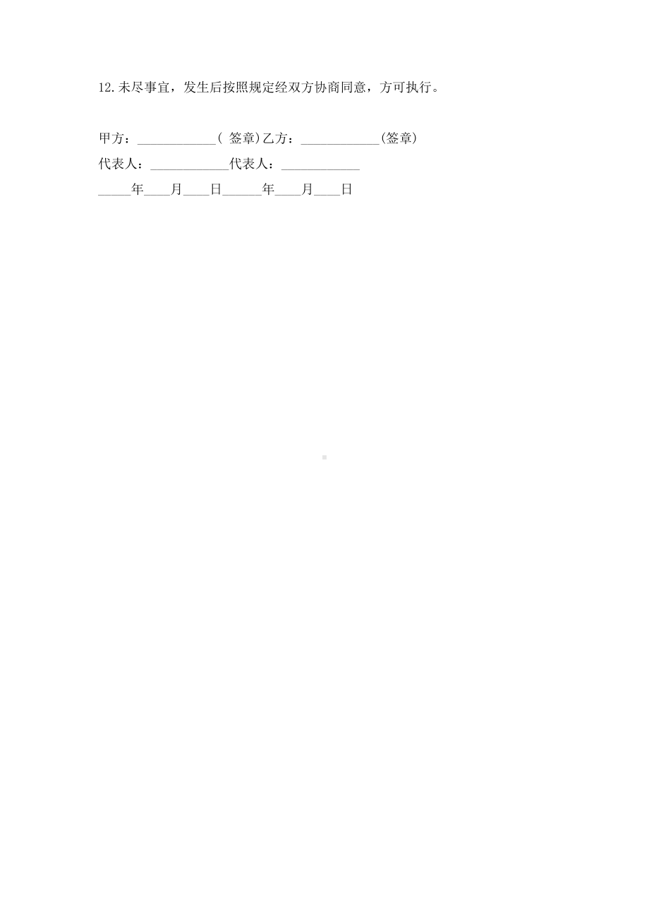 （实用合同书）-租船合同范本.docx_第2页