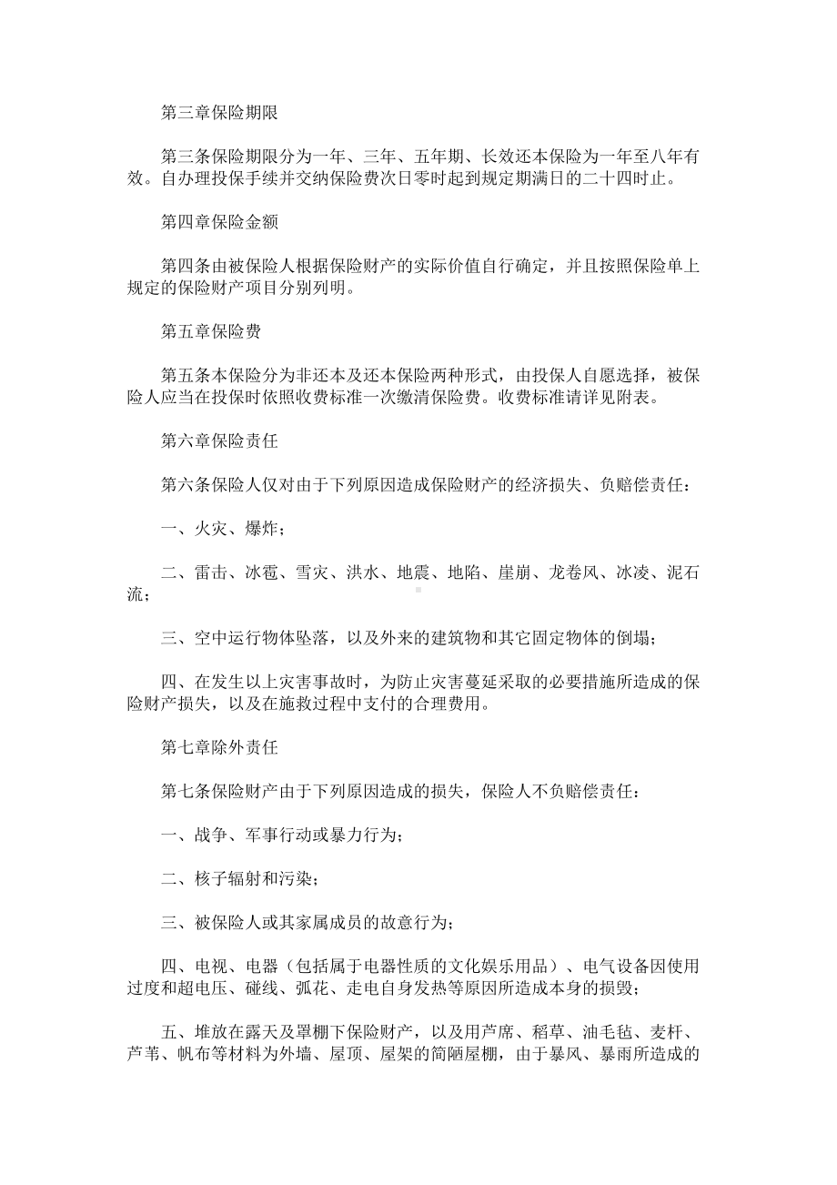 （实用合同）-某某分公司家庭财产保险条款.docx_第2页