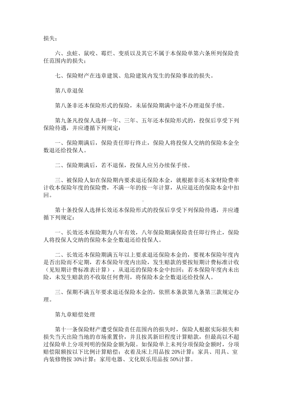 （实用合同）-某某分公司家庭财产保险条款.docx_第3页