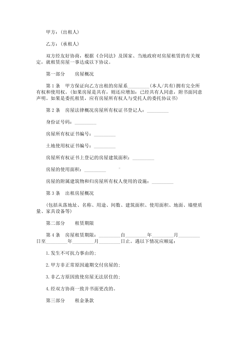 （实用合同）-房屋租赁合同书.docx_第1页