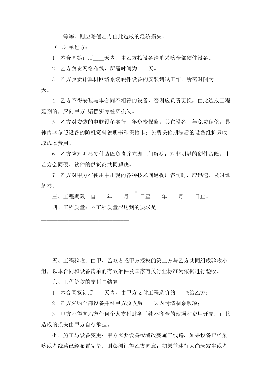 （实用合同书）-网络安装工程承包合同.docx_第2页