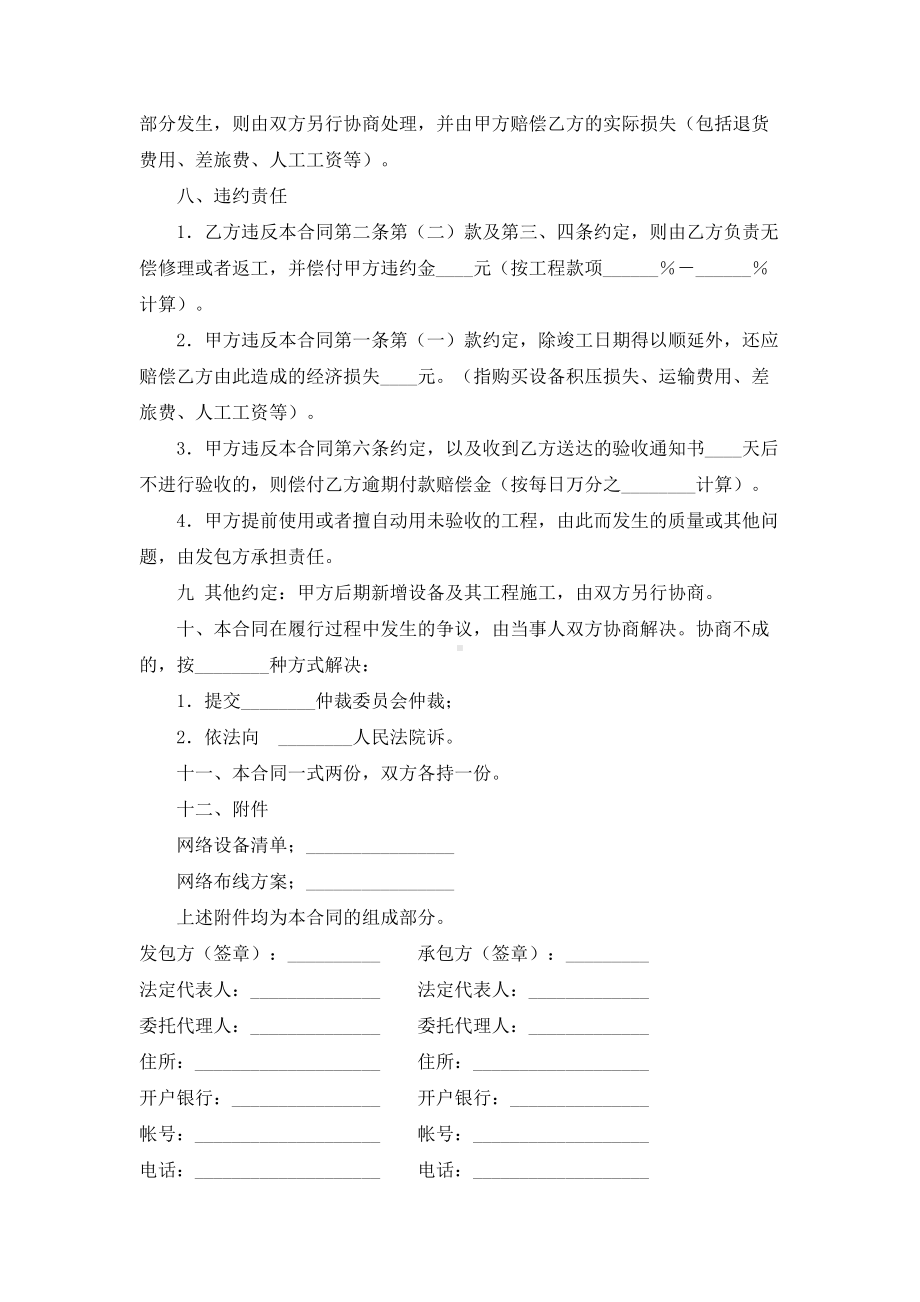 （实用合同书）-网络安装工程承包合同.docx_第3页