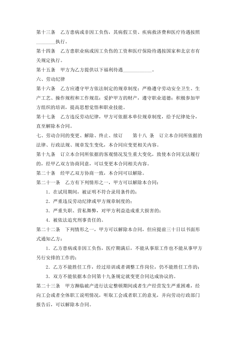 （实用合同）-企业劳动合同书.docx_第3页