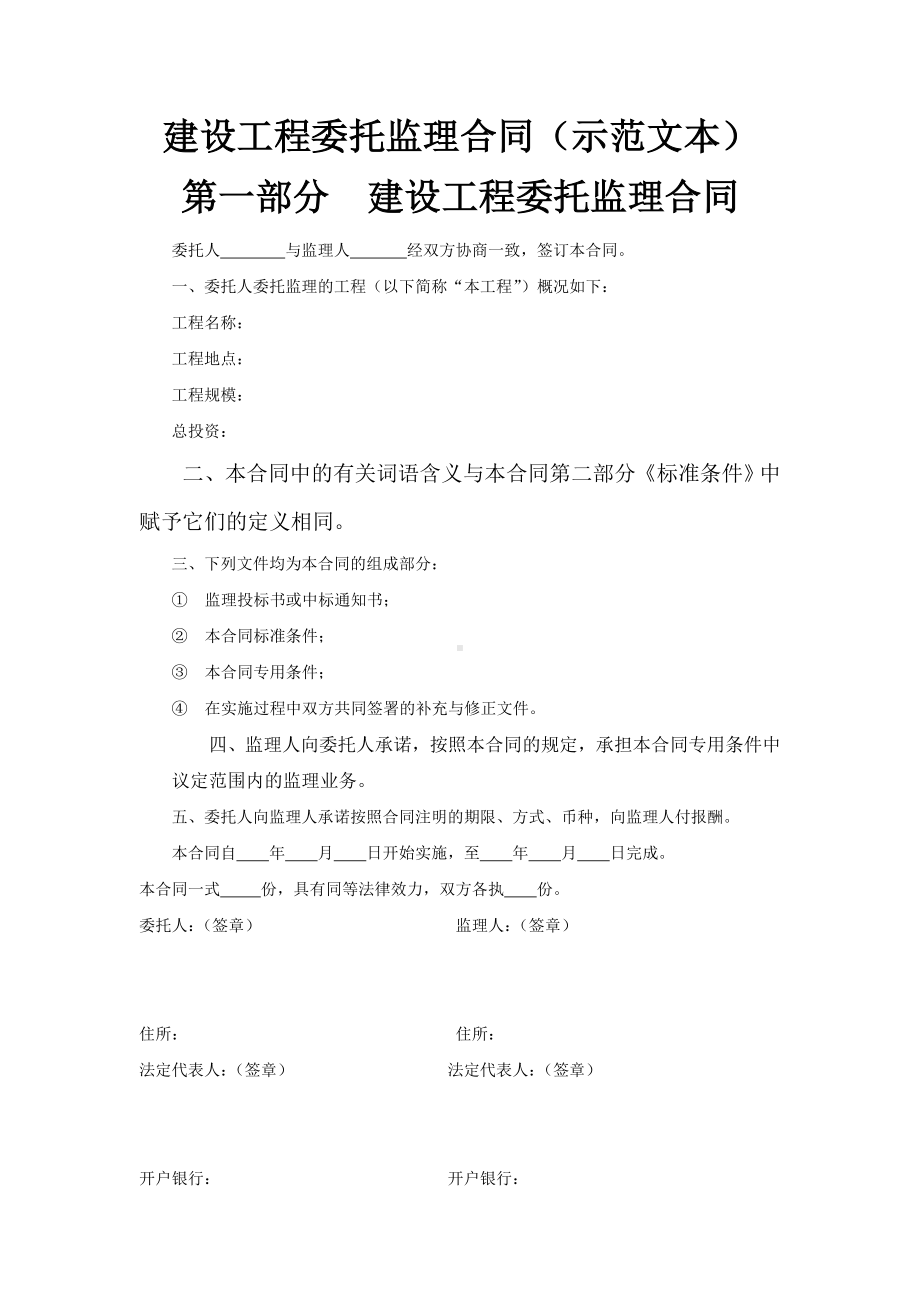 （实用合同）-工程监理合同书 .docx_第1页