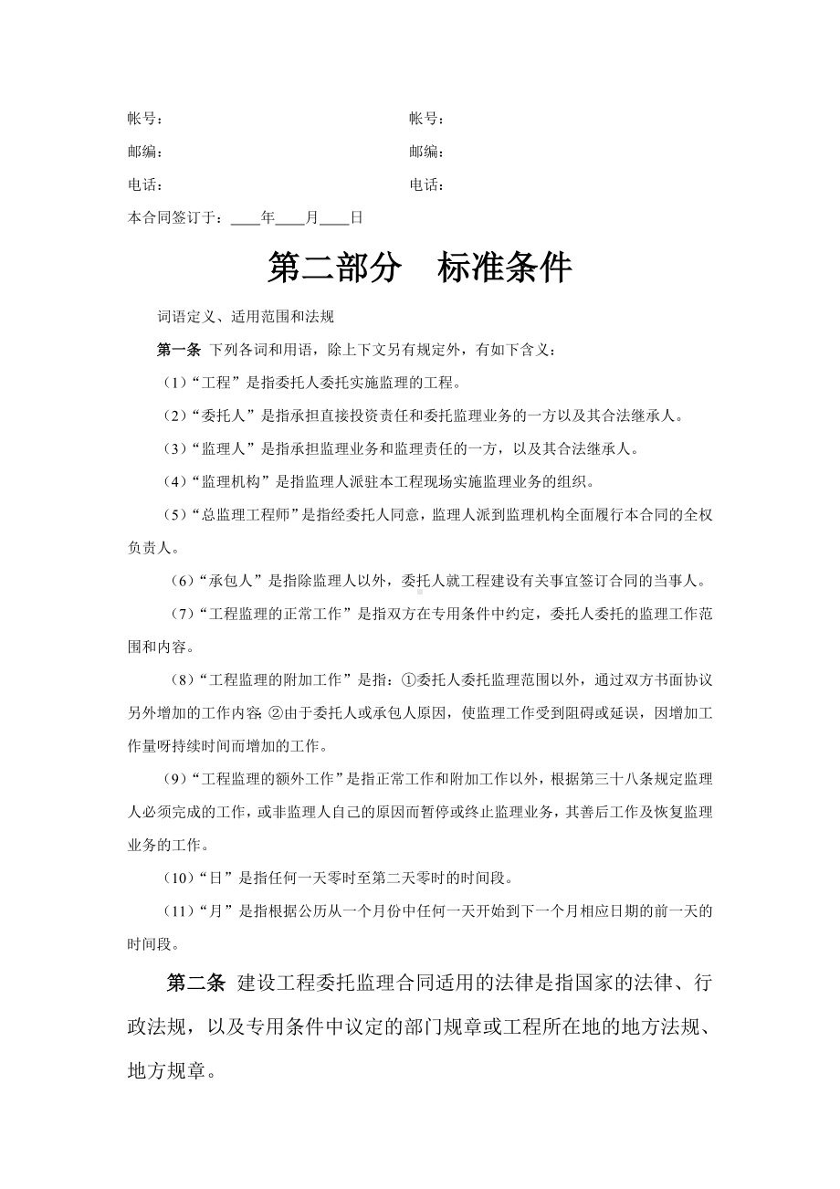 （实用合同）-工程监理合同书 .docx_第2页