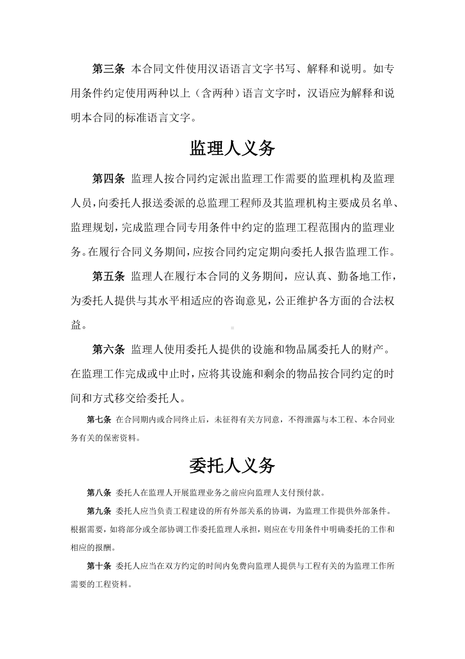 （实用合同）-工程监理合同书 .docx_第3页