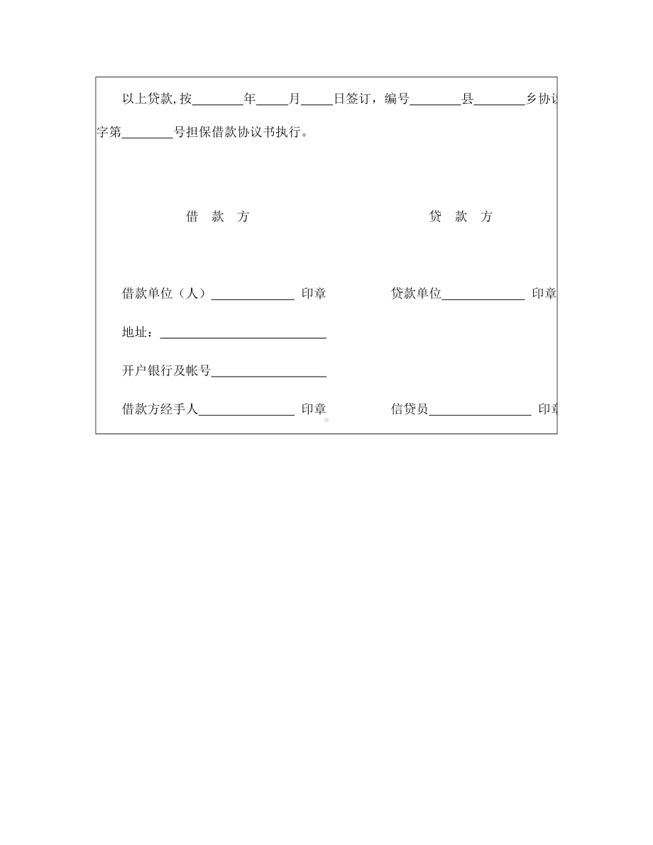 （实用合同书）-担保借款合同.docx_第2页