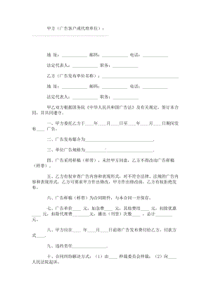 （实用合同书）-广告发布委托合同.docx