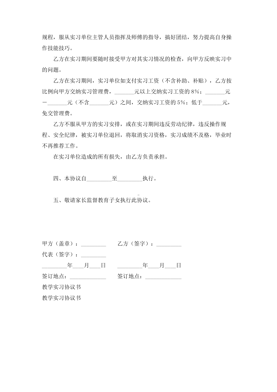 （实用合同书）-教学实习协议书范本.docx_第2页