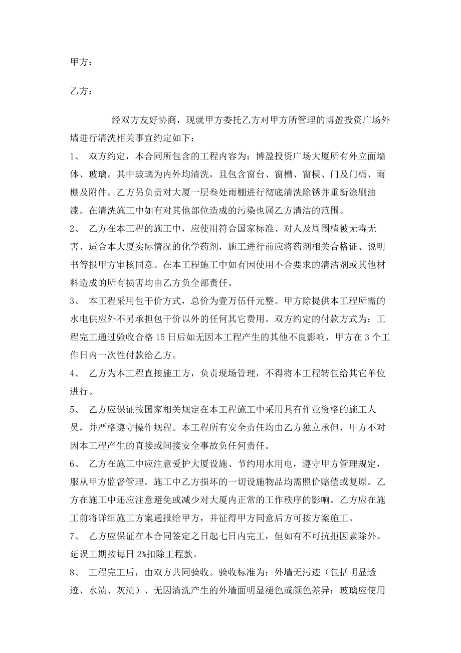 （实用合同）-外墙清洗工程合同.docx_第1页