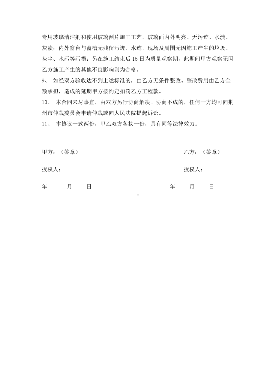 （实用合同）-外墙清洗工程合同.docx_第2页