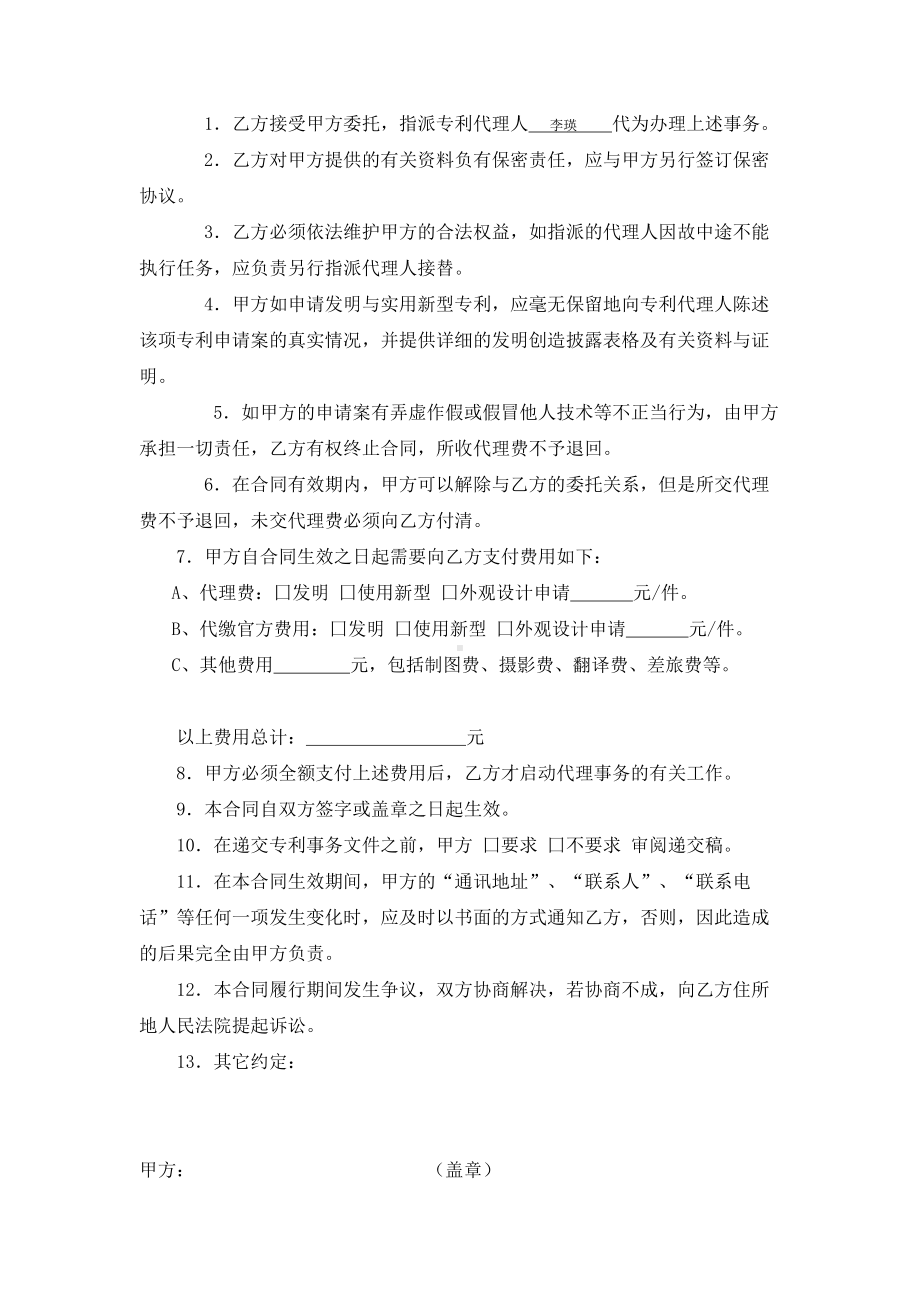 （实用合同）-专利代理委托合同书10.docx_第2页