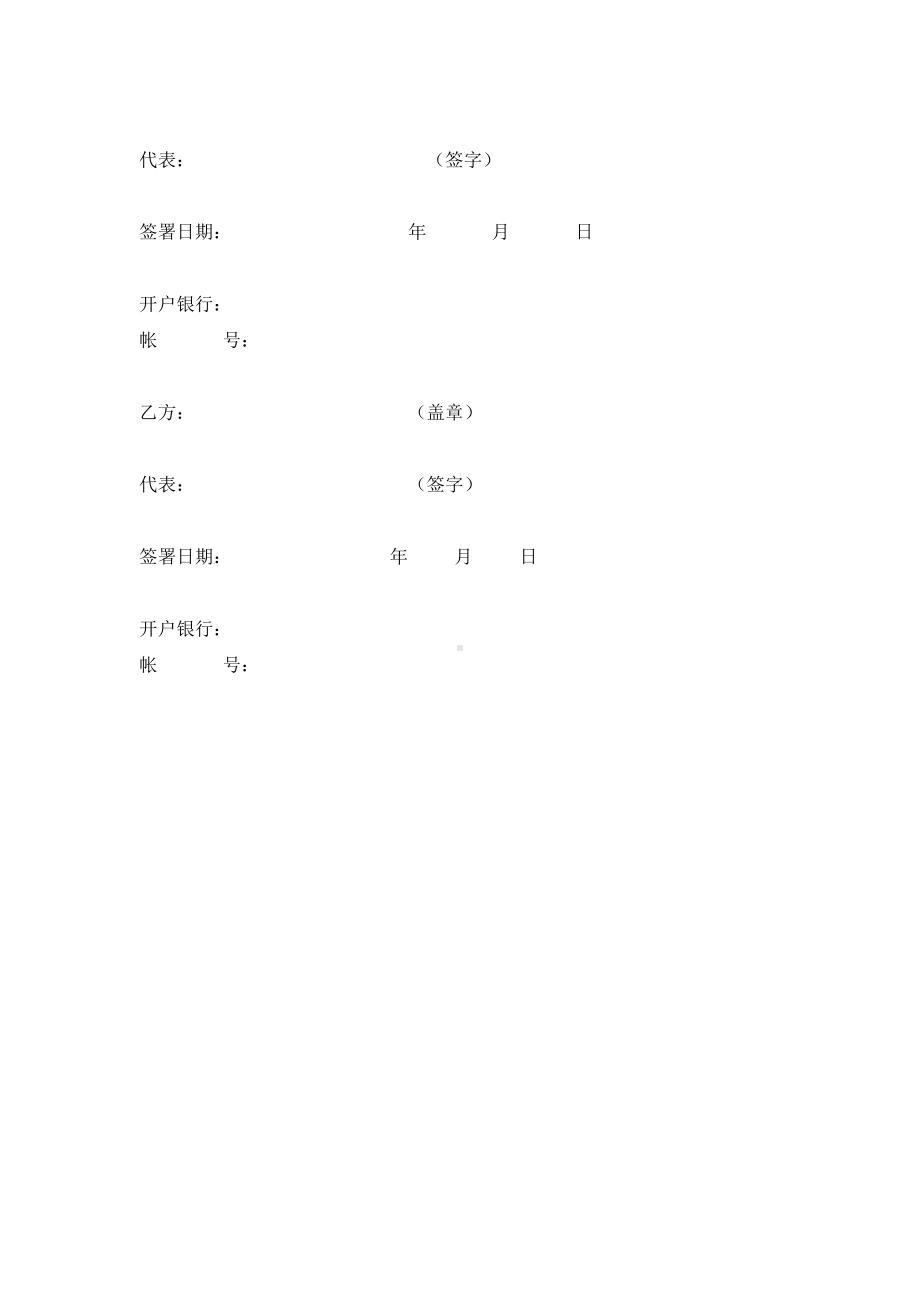 （实用合同）-专利代理委托合同书10.docx_第3页