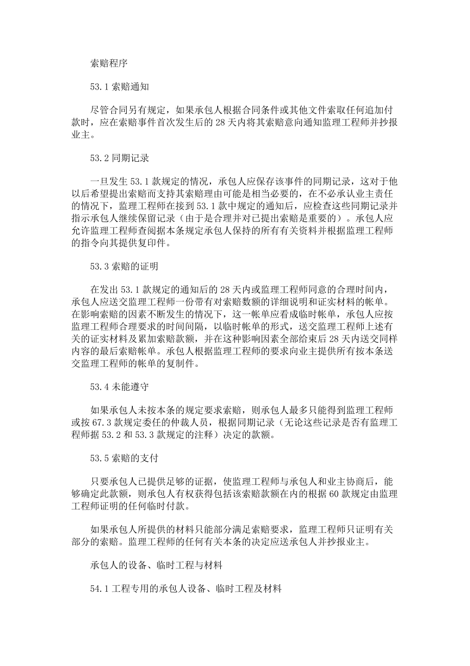 （实用合同书）-工程建设招标设标合同合同（第2部分）五.docx_第1页