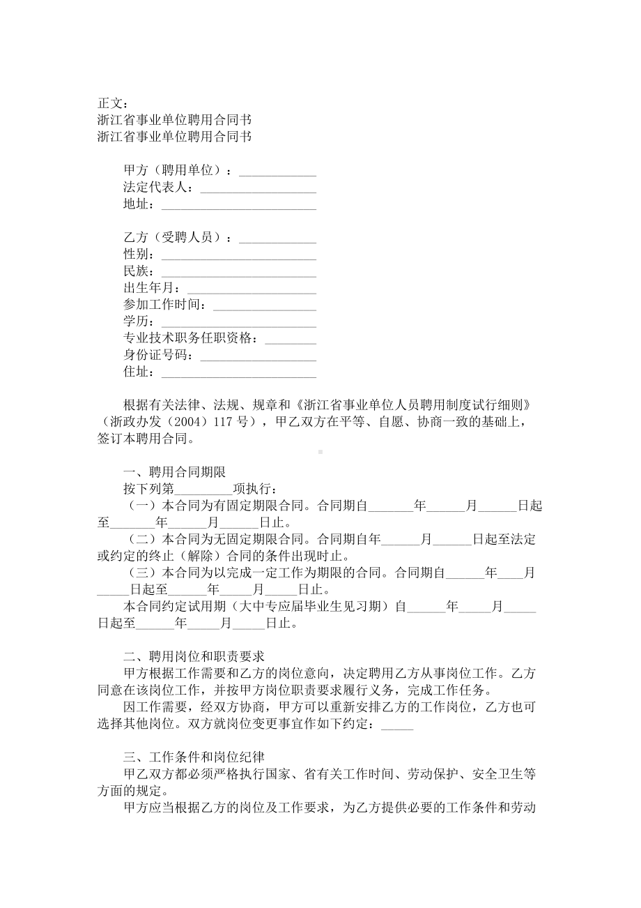 （实用合同）-某省事业单位聘用合同书范本01.docx_第1页