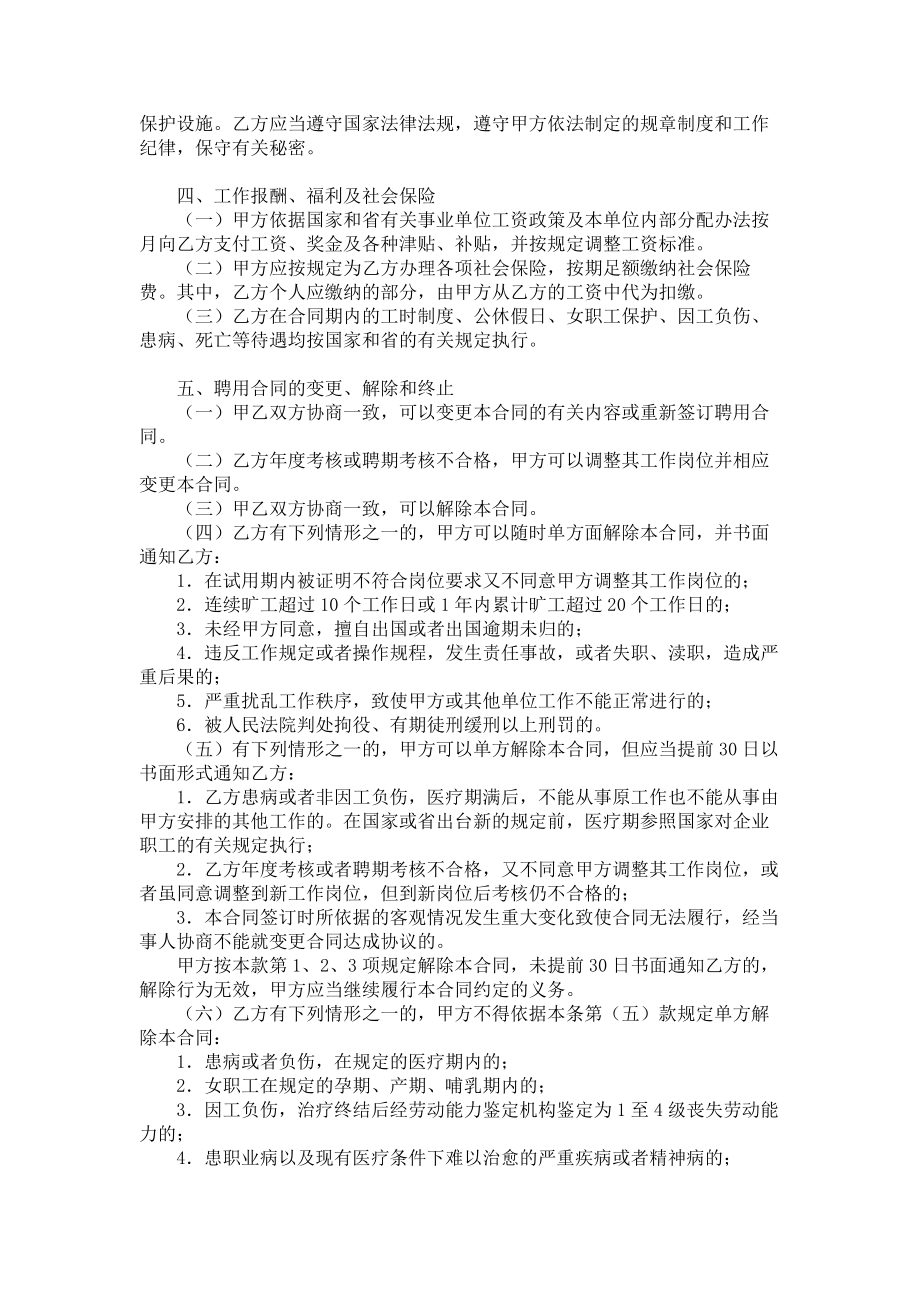 （实用合同）-某省事业单位聘用合同书范本01.docx_第2页