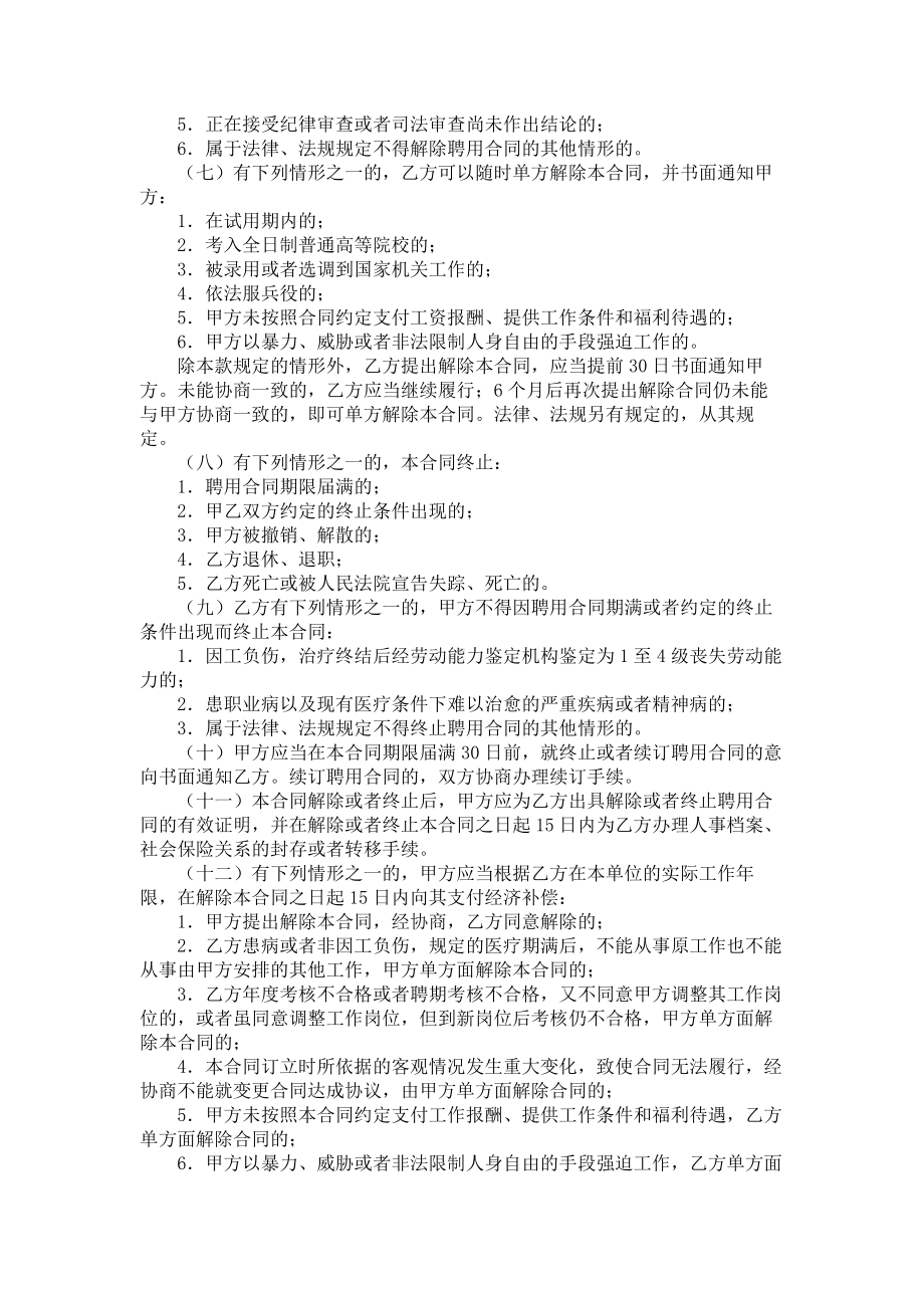 （实用合同）-某省事业单位聘用合同书范本01.docx_第3页