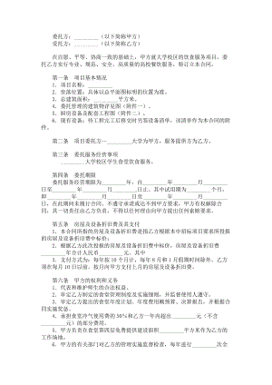 （实用合同）-饮食服务合同书.docx