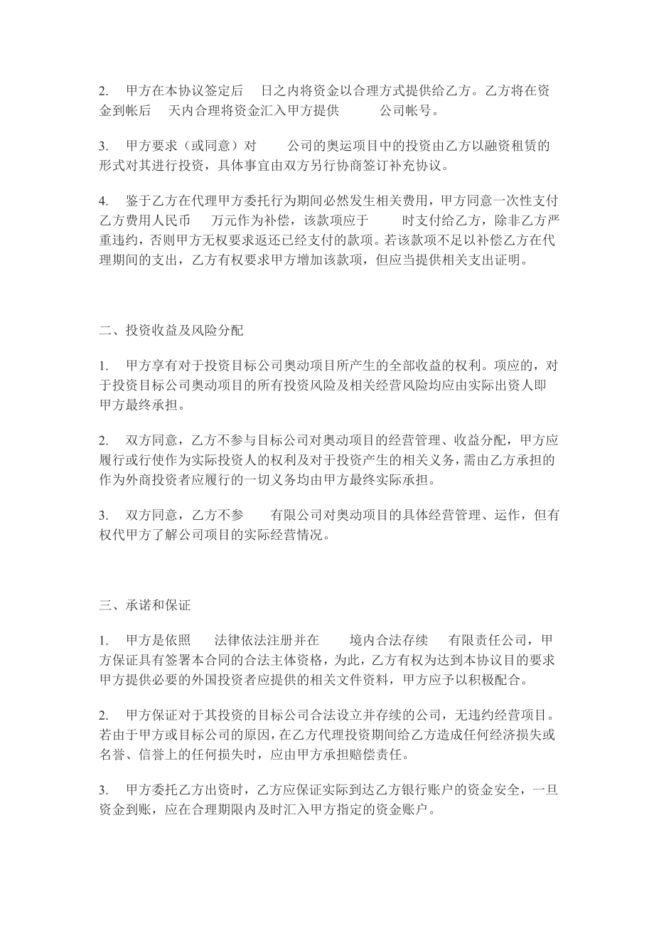 （实用合同）-委托投资协议书（03）.docx_第2页