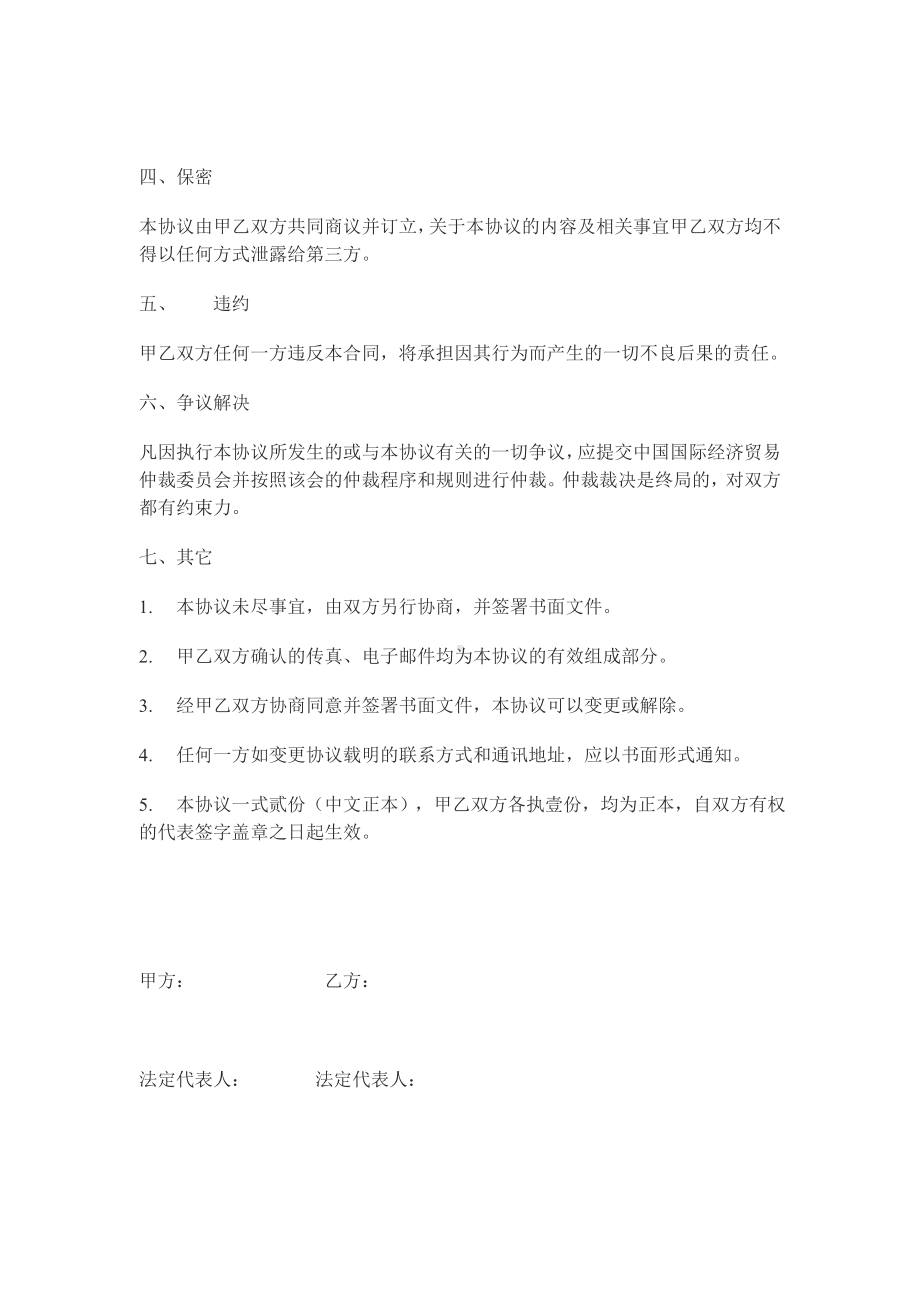 （实用合同）-委托投资协议书（03）.docx_第3页