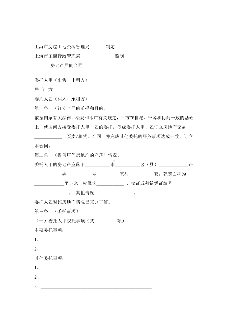 （实用合同）-某市房地产居间合同书.docx_第1页