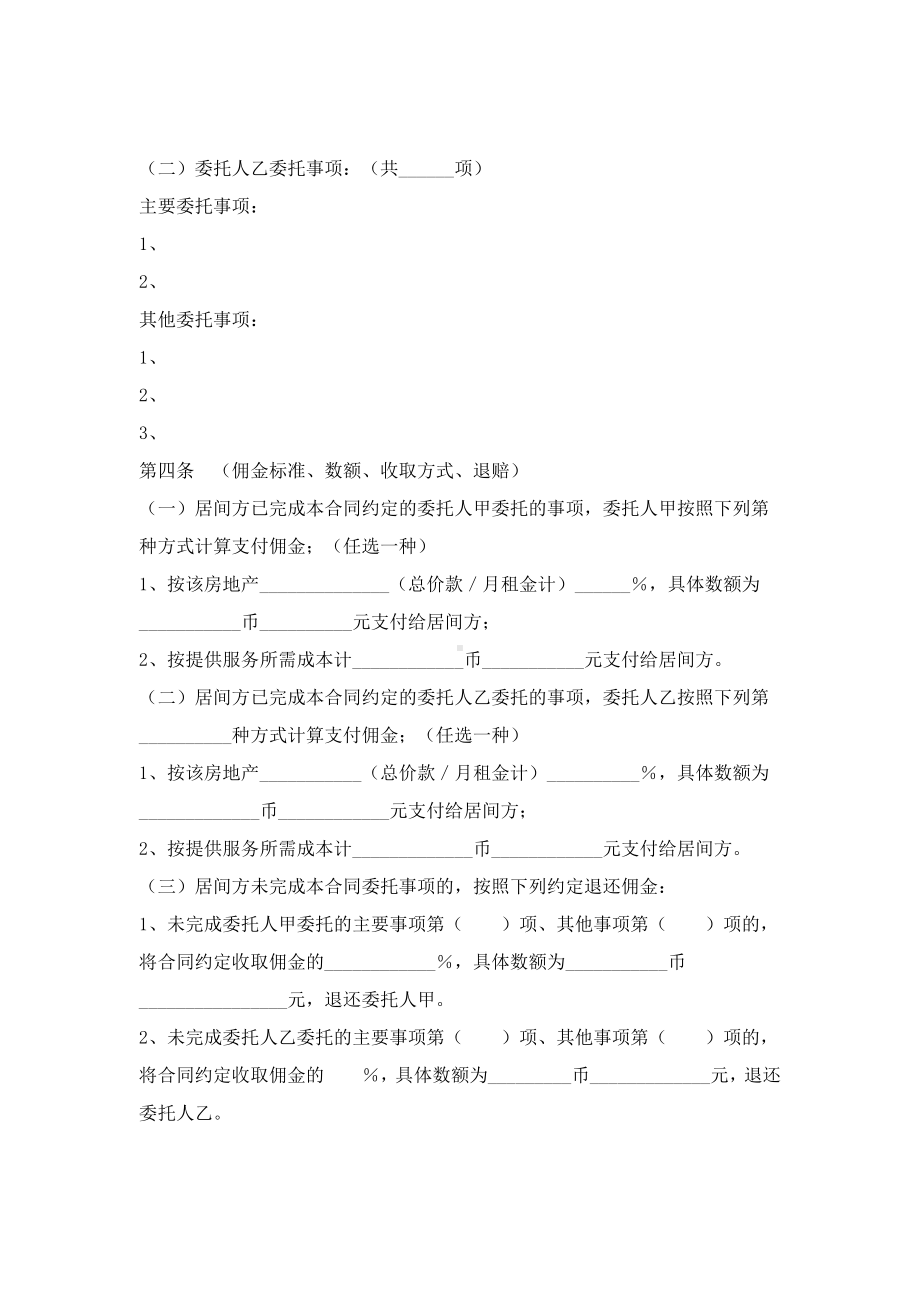 （实用合同）-某市房地产居间合同书.docx_第2页