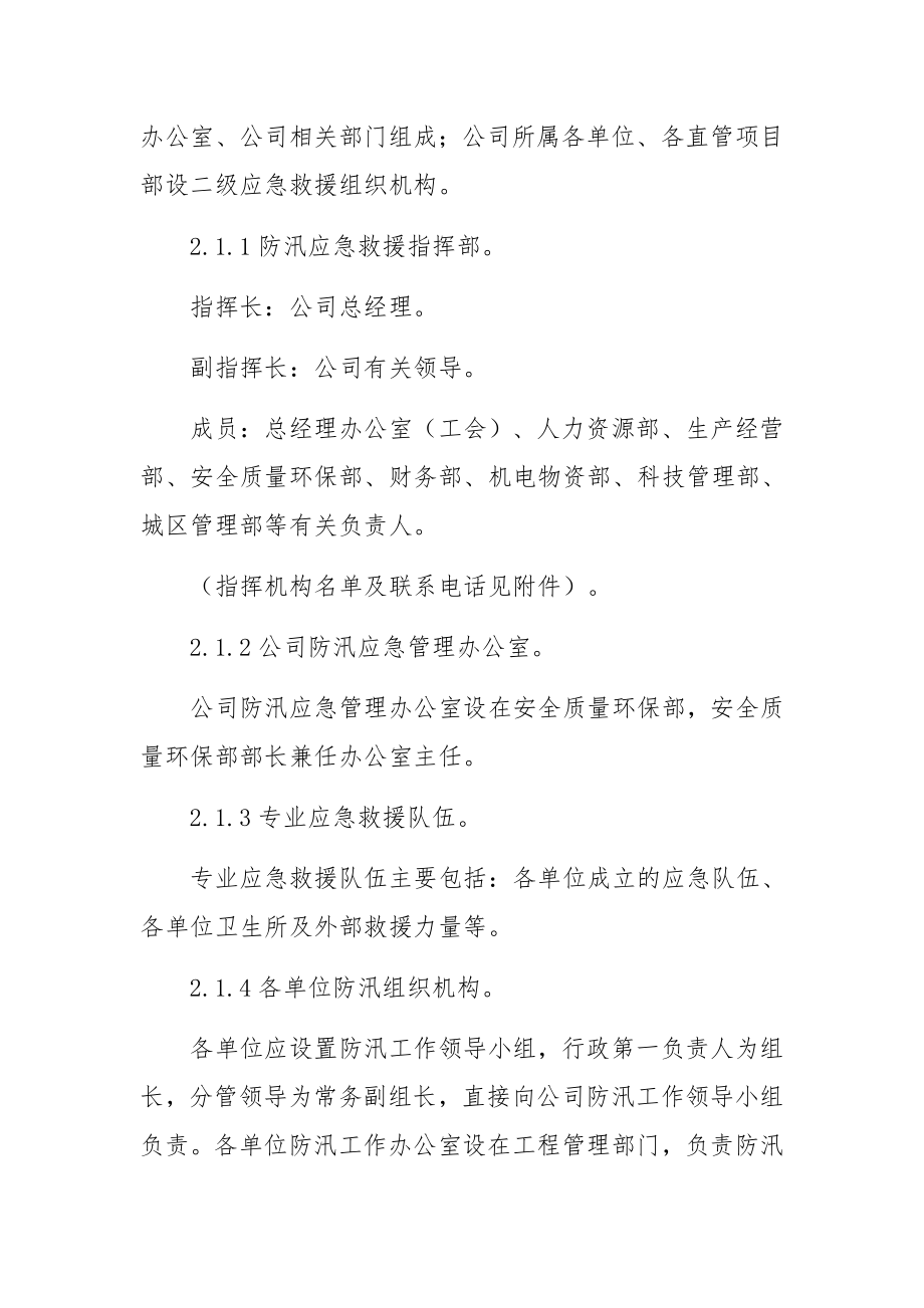 工程防汛突发事件应急预案（通用6篇）.docx_第3页