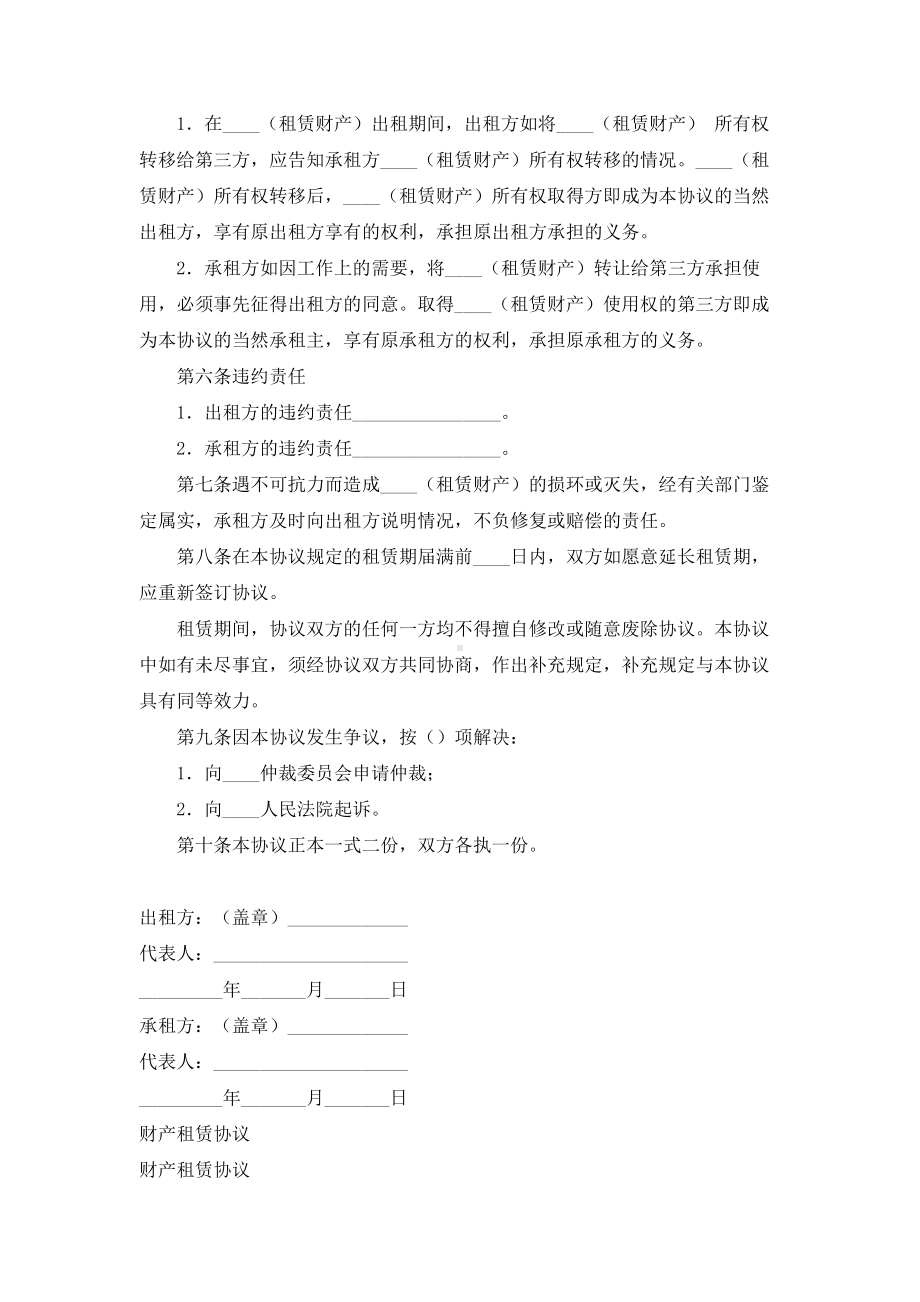 （实用合同）-财产租赁协议书01.docx_第2页