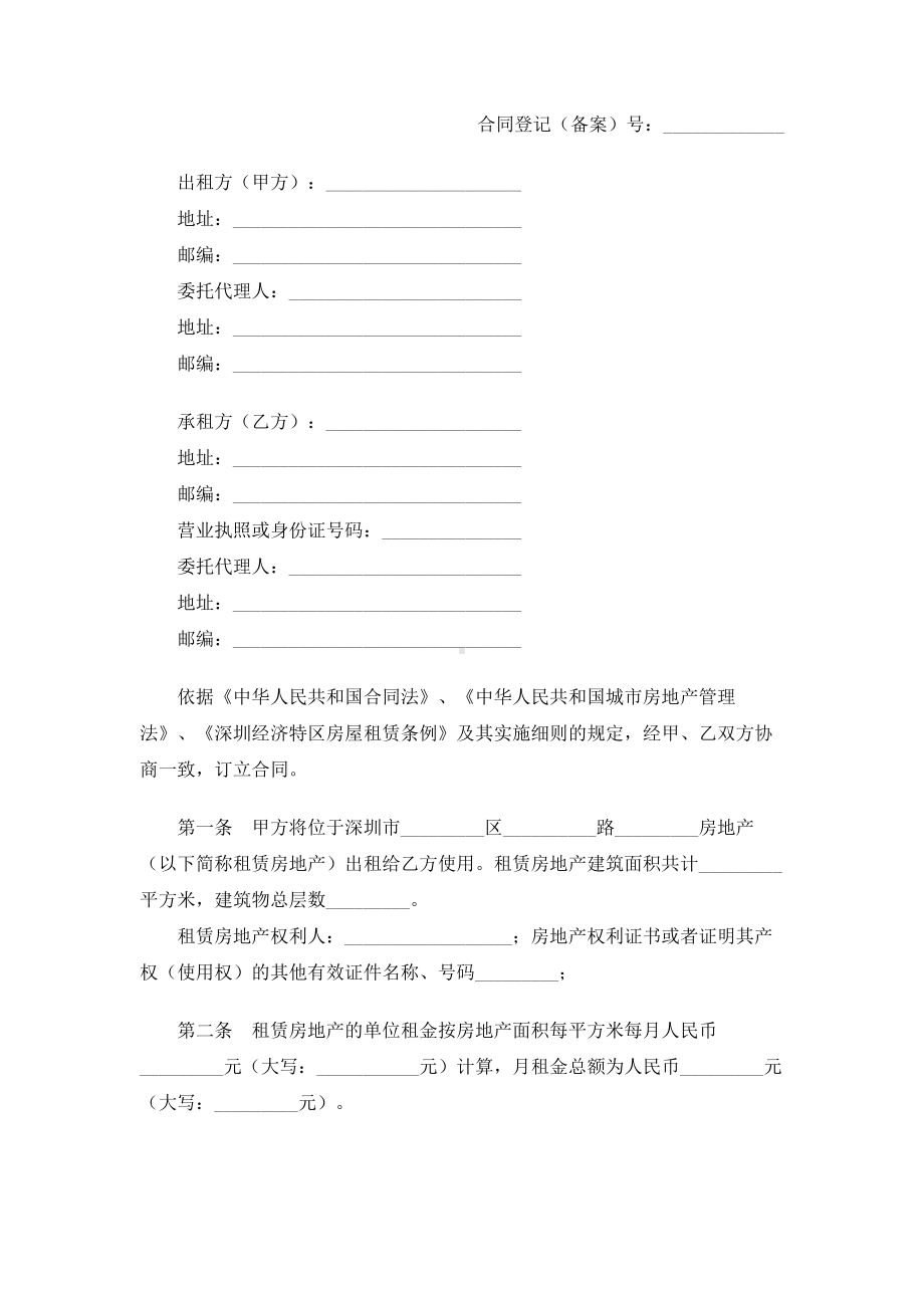 （实用合同书）-深圳市房地产租赁合同书.docx_第1页