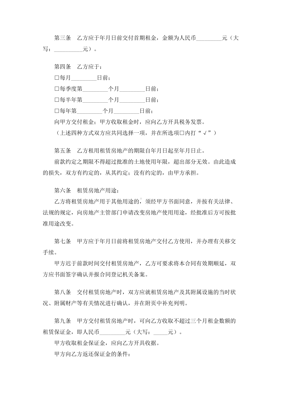 （实用合同书）-深圳市房地产租赁合同书.docx_第2页