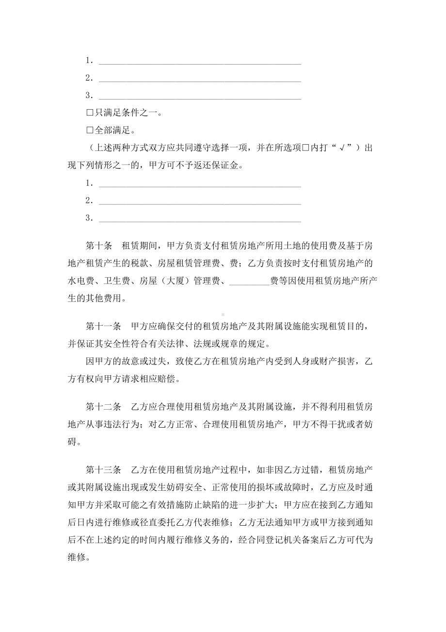 （实用合同书）-深圳市房地产租赁合同书.docx_第3页