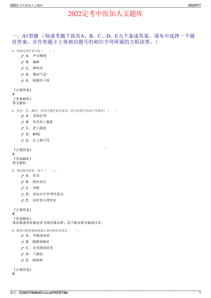 2022定考中医加人文题库.pdf